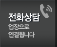 대성수지 전화상담