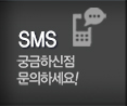 대성수지 SMS