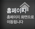 대성수지 PC홈
